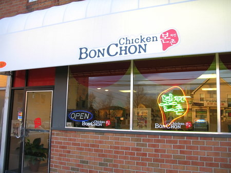 The inviting storefront of Bon Chon on Lemoine Ave, Fort Lee. Remember to call ahead!